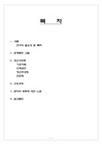 [정신간호학]정신분열증 사례연구 보고서