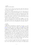 [동양고전]논어의 현대적 의의