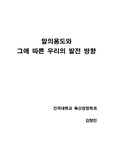 [자원환경]말의 용도와 발전방향