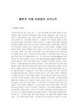 [철학]철학의 이해 요점정리 서브노트