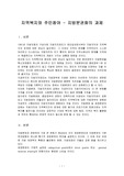 [지역사회복지]지역복지와 주민참여 - 지방분권화의 과제