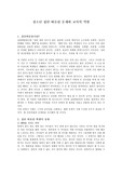 [교육 상담]청소년 집단 따돌림 문제와 교사의 역할