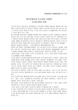[도시조경론]부산에서의 도시경관 지향점(초고층 아파트 문제)
