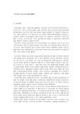 [구조주의]구조주의, 후기구조주의에 대해서