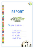 [표지]축구와 독일 월드컵 참가국 국기