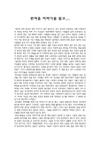[책]` 린마을 이야기` 를 읽고...