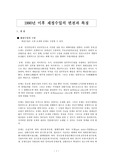 [재정학]1990년 이후 재정수입의 변천과 특징