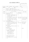 [수업계획안]동시수업계획안(구멍가게)