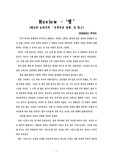 [독후감 및 서평]요한복음 강해 를 읽고.. - 빛