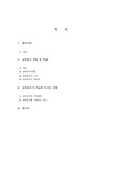 [교육심리]성취동기가 학습에 미치는 영향