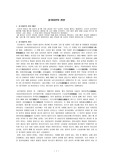 [조선시대]경국대전