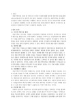 [국제무역]자유무역의 긍정&amp;부정