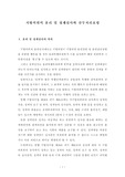[지방의원 징계]지방의원의 윤리 및 징계심사와 실무처리요령