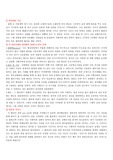 [비지니스협상]협상에의 영향요소와 실제사례