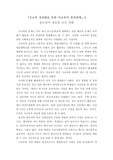 [교육시사문제]공교육 정상화를 통한 사교육비 경감대책