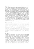 [교육사]향교를 다녀와서