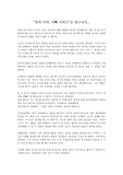 [모성]엄마 나야, 아빠 나라구를 읽고
