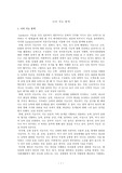[교육심리]나의 지능 탐색