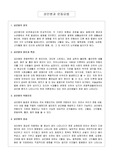 [성인병, 운동처방]성인병과 운동처방
