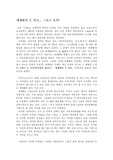 [인문]세계화의 두 얼굴 부자와 빈자