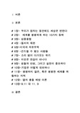 [독후감]세계는 평평하다