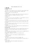 [사회복지]장애유형별 정의 및 특성