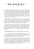 [독후감]과학 콘서트를 읽고...