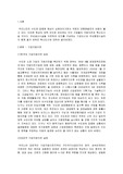 [지역]기업의 지방이전과 혁신도시건설