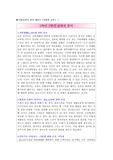 [사회교육론]초등학교 5학년1학기 사회교과서분석