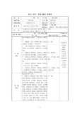 [일일교육계획안]공공기관의 종류_이야기나누기