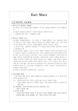 [사회학]칼 마르크스의 사상