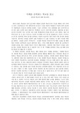 [교육학]미래를 준비하는 학교를 읽고
