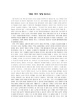 [발달 심리학]EBS 아기성장 보고서 감상문