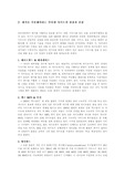 [전자상거래]대가를 지불해야하는 인터넷 사이트의 장점과 단점