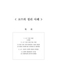 [경제]코즈의 정리 사례