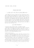 [조직신학]웨인그루뎀 『인죄론』 요약 정리