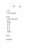 [자연과학]다낭성신종