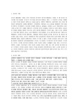 [중국사상]공자 사상
