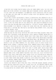 [동서양 과학기술과 문명]방짜유기에 관한 보고서