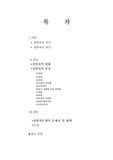 [성폭력]성폭력범죄처벌법의 실효성과 전자팔찌 및 화학적 거세 등의 성범죄 재발 방지에 대한 고찰