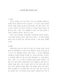 [그리스로마신화 테마과제]호기심에 대한 인간학적 조망-판도라의 상자에 대한 신화론적 그 의미