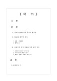 [정치현상]정부와 NGO