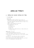 [세계화]세계도시와 거대도시