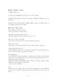 [영양학]현대식생활의 문제점