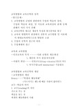 [교육학]교육방법 및 교육공학