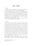 [종교개혁사]카톨릭 개혁활동