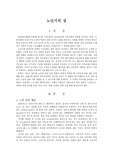 [노인복지학]노년기의 성