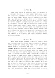 [유아교육]어린이들의 수많은 언어 레지오 에밀리아의 유아교육