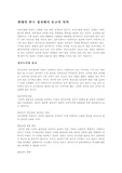 [인문]현대의 한국 정치에서 유교의 의의