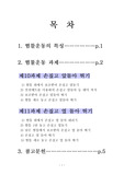 [예체능, 체조, 뜀틀]뜀틀 운동의 지도